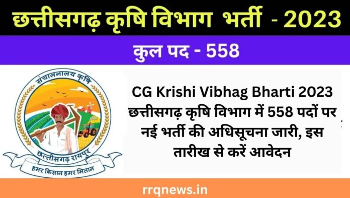 Krishi Vibhag Bharti 2023