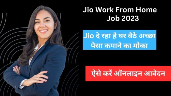 Jio Work From Home Job 2023